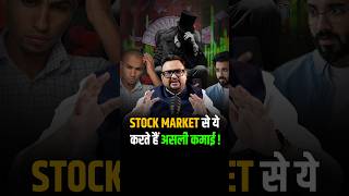 Stock Market से असली पैसा कमाते है ये sharemarket reels shorts ipo [upl. by Nylssej637]