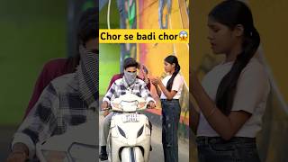 Chor se badi chorni 😱 chor foryou funny officialadvikk shorts youtubeshorts [upl. by Haimerej967]