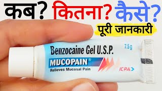 Mucopain Gel  Mucopain  Mucopain Gel How To Use In Hindi  Mucopain Relieves Mucosal Pain In Hindi [upl. by Nereus133]