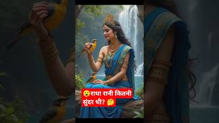 The Divine Beauty of Radha Rani🤔 shorts trending kanha krishna viral radharani yt [upl. by Dud201]