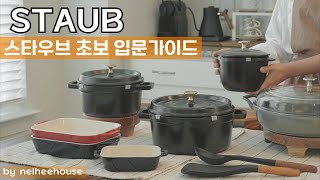 SUB A Complete Guide To STAUB Cast Iron Buying Tips Recipes Cleaning amp Care Instruction Size [upl. by Novaat]