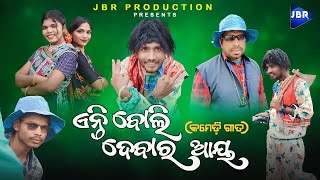 Koraputia Desia Song  Aenti Boli Debar Aay ଏନ୍ତି ବୋଲି ଦେବାର ଆୟ JBRProduction [upl. by Bowie]