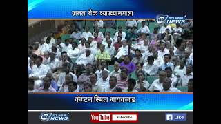 Janata Bank Vyakhyanmala  IN SOLAPUR NEWS [upl. by Benisch]