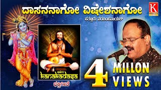 ದಾಸನಾಗೋ ವಿಶೇಷನಾಗೋ  Dasanago Visheshanaago Kanakadasa Song About Srikrishna Kurubascoin [upl. by Assenahs]