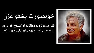 Ghani Khan Baba Pashto Ghazal [upl. by Yralih]