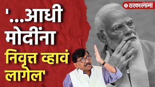 Amit Shah Narendra Modi यांच्यापासून महाराष्ट्राला धोका Sanjay Raut यांची रोखठोक भूमिका [upl. by Rafter]