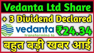 Vedanta Ltd Big Update  ₹24 Dividend Declared 🚨 Vedanta Ltd Share Latest News Today [upl. by Vedi731]