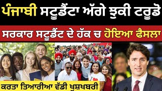 ਪੰਜਾਬੀ ਸਟੂਡੈਂਆ ਅੱਗੇ ਝੁਕੀ ਟਰੂਡੋ ਸਰਕਾਰ  Canada Student visa Open  Dollar media [upl. by Novat270]