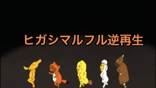 ヒガシマル cmのフル逆再生字幕あり [upl. by Roxanna911]