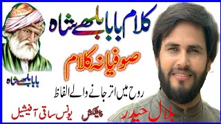 Punjabi kalam Bilal Haider  Heart touching punjabi kalam Bulleh Shah kalam  Bilal Haider [upl. by Sarena]