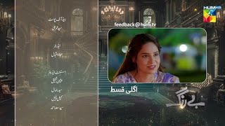 Be rang 82 Episode Teaser 8th October 2024 Hum tv Be Rang 82 Episode Promo Review [upl. by Anyaj]