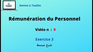 Rémunération du Personnel  Exercice 3 [upl. by Belamy]