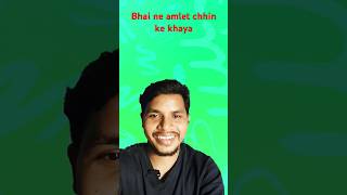 Bhai ne amlet chin ke khaya shorts comedy cutfrom greenscreeen funnycut amlet [upl. by Anierdna]