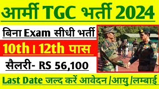 Indian Army TGC 141 Notification Out  Technical Graduate Course 141 Course Application Form [upl. by Jobi]