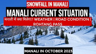 Manali in October  Current situation in Manali  Snowfall in Manali  Rohtang pass [upl. by Nicko377]