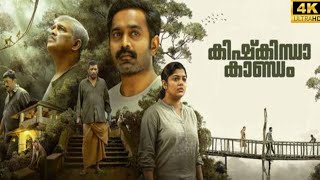 Kishkindha Kaandam Full Movie In Malayalam 2024  Asif Ali  Aparna Balamurali  HD Review amp Facts [upl. by Dnomse650]