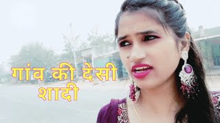 गाँव में ऐसी होती हैं देसी शादी👰 आप सब भी देख लो इस वीडियो में Part1मेरी cousin ki wedding Vlog [upl. by Hite]