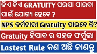 GRATUITY CALCULATION FORMULA FOR GOVT EMPLOYEES PVT NEW RULES NPS EMPLOYEE ELIGIBILITY DETAILS [upl. by Samoht]