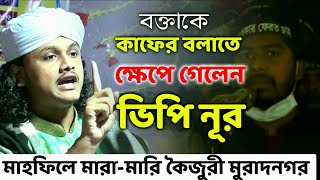 শামীম রেজা ভয়ঙ্কর বিপদেনবীকে বিশ্বনবী বলা যাবেsamim reza new waj শামীম হোসাইন রেজা আল কাদেরী ওয়াজ [upl. by Sadira]