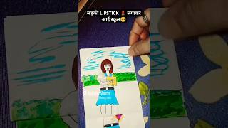 School Me Lipstick Lagake aati hai ladki 😳😳😳 drawing art artandcraft [upl. by Enrichetta]