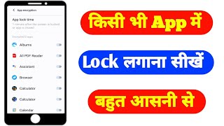 App lock kaise kare  app me lock kaise lagayen  app par lock kaise lagaye  Set Password in Apps [upl. by Zerep]