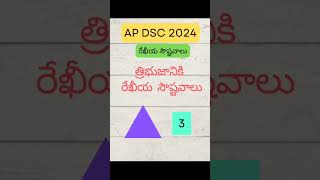 Dsc education aptet2024 exam ytshorts ytviral ytshort viralvideo viralshort [upl. by Quentin675]