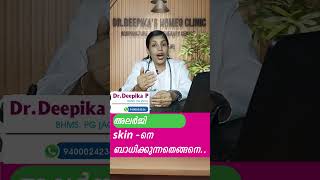 അലർജി Skin നെ ബാധിക്കുമോ  allergyclinic allergylife allergysymptoms allergytreatment [upl. by Huldah948]