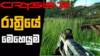 Crysis 3 PS3  FIRST HOUR GAMEPLAY WALKTHROUGH HD [upl. by Harsho989]