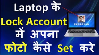 How To Set Photo in Your Computer Lock Screen  Laptop Ke Lock Screen Par Profile Photo Kaise Lagaye [upl. by Barbara179]