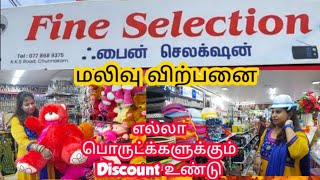 எந்த பொருட்க்கள் எடுத்தாலும் Discount உண்டு பொங்கல் வரை சிறப்பு தள்ளுபடிகள் Fine selection chunnakam [upl. by Spark]