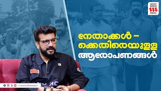 നേതാക്കന്മാർ ആരോപണം നേരിടുമ്പോൾ പാർട്ടിയ്ക്കുള്ളിൽ തന്നെ വിമർശനങ്ങൾ വരുന്നത് നല്ലതാണ്  Pisharody [upl. by Neved]