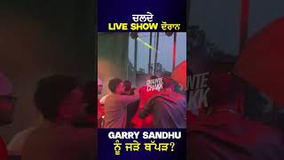 ਕਹਿੰਦੇ Garry Sandhu ਰਗੜਤਾ ਸਟੇਜ ਤੇ ਢਾਹ ਲਿਆ shorts garrysandhu [upl. by Adnwahsor]