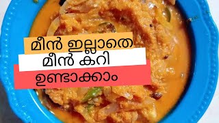 Rani’s Recipe 51  Fishless Fish Curry  മീൻ ഇല്ലാത്ത മീൻകറി [upl. by River]