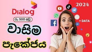 ඩයලොග් වාසිම පැකේජය මාසයක් පුරාවට  2024 dialog new data package  how to activate [upl. by Alpers]