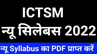 ICTSM syllabus in hindi  ICTSM syllabus 2022  ICTSM trade syllabus in hindi  ICTSM new syllabus [upl. by Tavy]