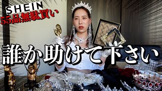 【最悪】結婚式用のアクセ深夜に爆買いしたらまた大失敗したwww [upl. by Haynes281]