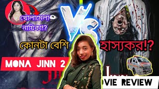 ভয়ের নামে ভণ্ডামি  Mona Jinn 2 জ্বীন ২ movie Review  Jaaz Multimedia  Cine Imbibes [upl. by Ondrea]