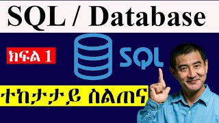 SQL Tutorial  Database for Beginners  learn SQL in Amharic [upl. by Alger1]