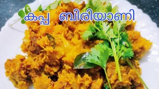 കപ്പ ബിരിയാണി kerala style kappabiriyani in malayalamoh my kitchen [upl. by Enimrac]