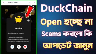 duck chain open হচ্ছে না  duck chain snapshot  duck chain listing date [upl. by Parrisch]