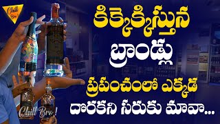 కిక్కెక్కిస్తుంన్న గోవా బ్రాండ్ లు  Alcohol Price in Hyderabad  ChillBroPranks [upl. by Eendys]