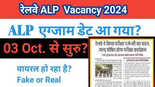 RRB ALP Exam date2024 alp exam date 3oct real or fake [upl. by Mcclure]