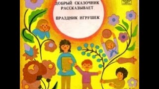 Робин Бобин Барабек аудиосказка Аудиосказки  Сказки  Сказки для детей [upl. by Leiram]