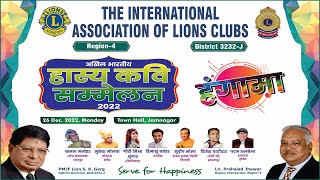 The International Association Of Lions Clubs  Hasya Kavi Samelan 2022 Hangama [upl. by Ades741]