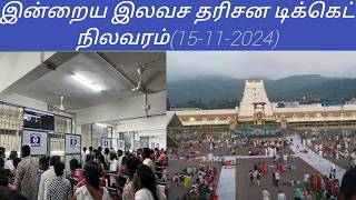 Tirumala tirupati free darshan updates today tamil  15112024 [upl. by Lavoie]