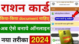 घर बैठे कैसे राशन कार्ड बनाये ll क्या क्या Document चाहिए ll 2004 ka new update ll पैसा मिलेगा🔥🔥 [upl. by Ellenaej62]