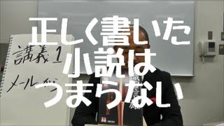 正しく書いた小説はつまらない [upl. by Gil]