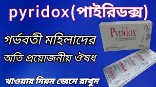 pyridoxপাইরিডক্স ট্যবলেটের কাজ কি  pyridoxগর্ভবতী মহিলাদের কি কাজ করে  pyridox on bangla 🤙 [upl. by Eidnarb550]