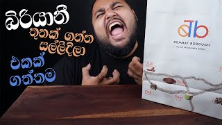 Bombay borough සන්නිය සහ එළිපිට ගහන pickpocket  sri lankan food  chama [upl. by Namlaz]