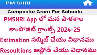 How to submit School Composite Grants 202425 Estimation in PMSHRI App How to upload SMC Resolution [upl. by Dorothy]